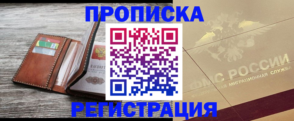 прописка в квартире в Собинке